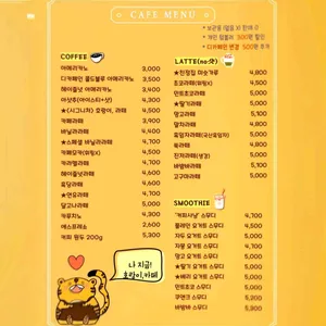 호랑이카페 리뷰 사진