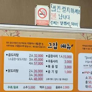 그집곱도리탕 리뷰 사진