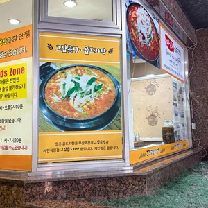 그집곱도리탕 리뷰 사진