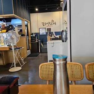 김수언스시 리뷰 사진