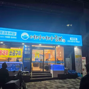 어마어마해 리뷰 사진