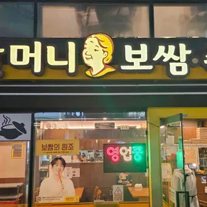 원할머니보쌈족발 대표 사진