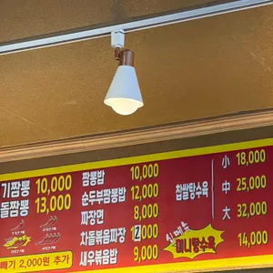 고기짬뽕 리뷰 사진