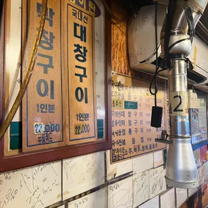 함지곱창전문 리뷰 사진