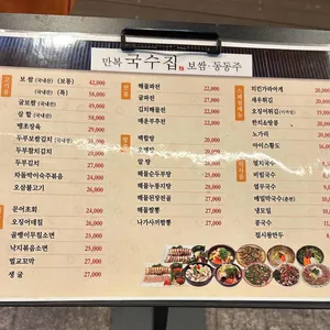 만복국수집 리뷰 사진
