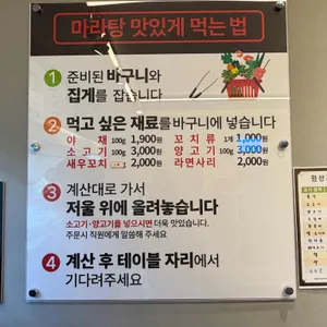 마라순코우마라탕 리뷰 사진