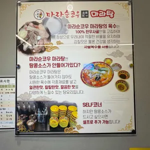 마라순코우마라탕 리뷰 사진