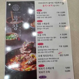 부강옥 리뷰 사진