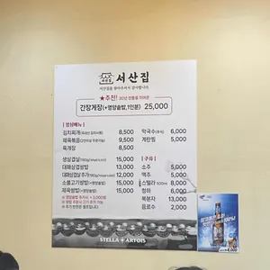 서산집 리뷰 사진