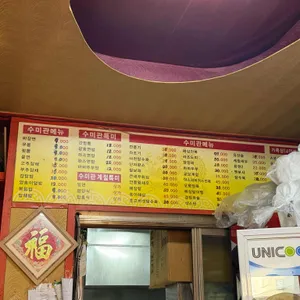 수미관 리뷰 사진