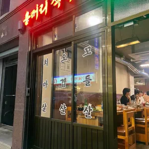 용머리식육 리뷰 사진