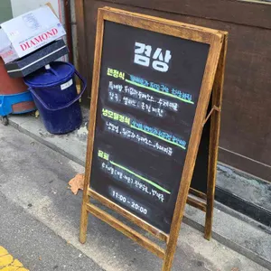 겸상 리뷰 사진