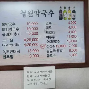 철원막국수 리뷰 사진