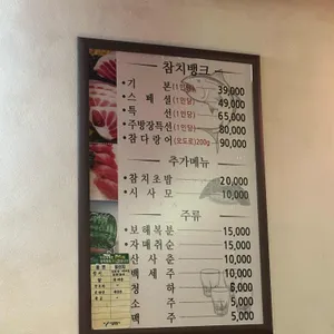 참치뱅크 리뷰 사진
