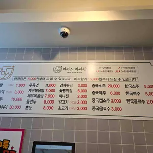 마마스 마라탕 리뷰 사진