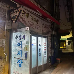 청계 어시장 리뷰 사진