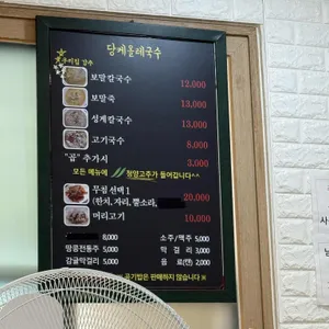 당케올레국수 리뷰 사진