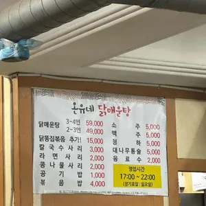 온유네닭매운탕 리뷰 사진