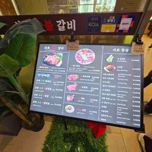 사또 숯불 갈비 리뷰 사진