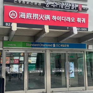 하이디라오 리뷰 사진