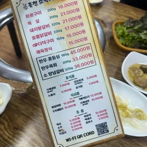 홍천조박사화로구이 리뷰 사진