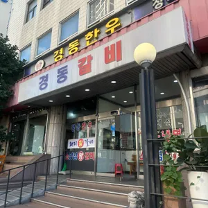 경동한우 사진 2