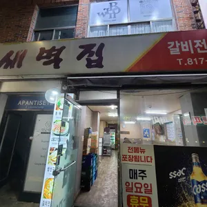 새벽집 대표 사진