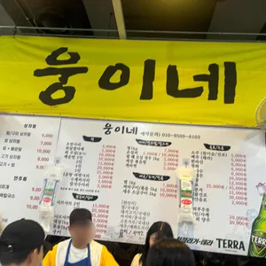 웅이네 리뷰 사진