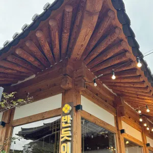 반듯이 리뷰 사진