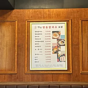 옛맛명동칼국수보쌈 리뷰 사진