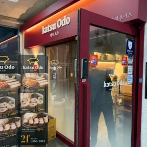 카츠오도 리뷰 사진