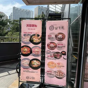 남가옥 리뷰 사진