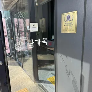 남가옥 리뷰 사진