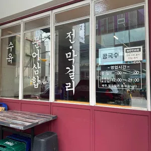 방아다리 리뷰 사진