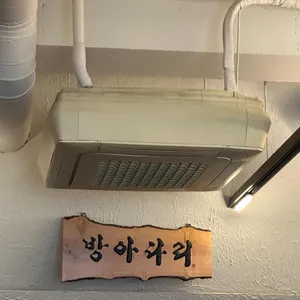 방아다리 리뷰 사진