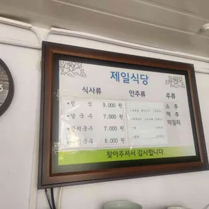제일식당 리뷰 사진