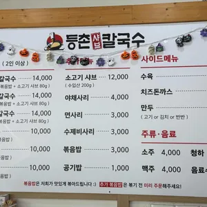 등촌샤브칼국수 리뷰 사진