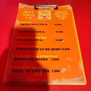 털보네 타코 식당 리뷰 사진