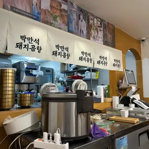박만석 돼지곰탕 리뷰 사진