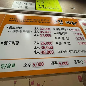 그집곱도리탕 리뷰 사진