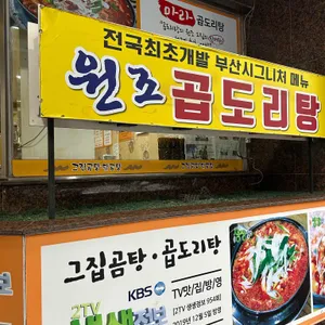 그집곱도리탕 대표 사진