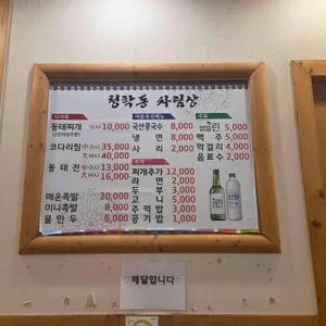 청학동 양푼이동태찌개 리뷰 사진