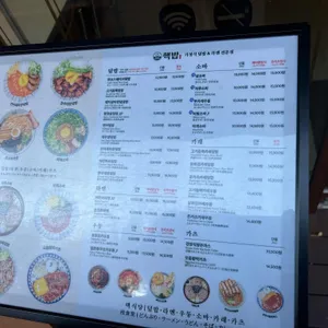 핵밥 리뷰 사진