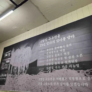 깃발집국수전골 리뷰 사진