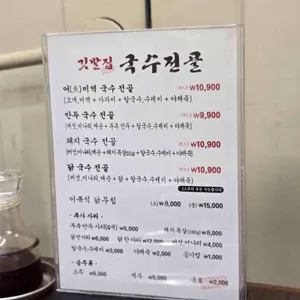 깃발집국수전골 리뷰 사진