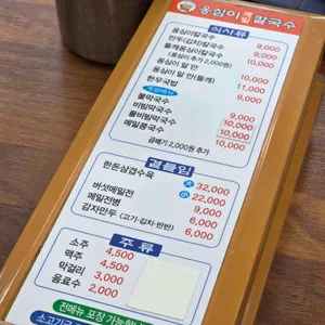 옹심이칼국수 리뷰 사진