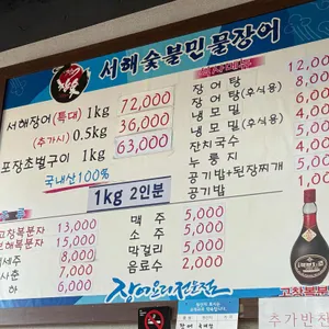 서해숯불민물장어 리뷰 사진