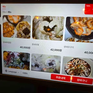 오션해물포차 리뷰 사진