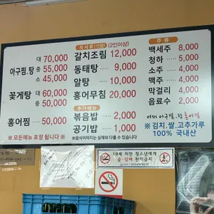 어메아구찜홍어찜 리뷰 사진