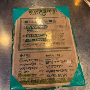 김막회 리뷰 사진